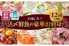 【お楽しみ定期便】延岡産活〆鮮魚の豪華お刺身 12ヶ月定期便 着日指定 鮮魚 豪華柵 国産 刺身 新鮮 総重量 5800g ヒラメ 真鯛 カンパチ ブリ 漬け丼 マグロ サーモン メヒカリ はまち 季節 魚 湯引き 旬 鮮魚 海鮮 魚介類 冷蔵 九州 グルメ 送料無料 N019-YG0191