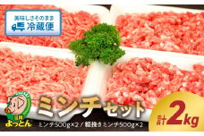延岡よっとん ミンチセット N003-YB344