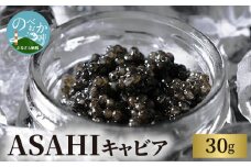 ASAHIキャビア30g N032-YZB801