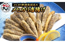 大正5年創業メヒカリ料理発祥の店「日本料理高浜」のメヒカリ唐揚げ N077-YZA615