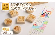NOBEOKAひのきマグネット(神話) N094-YZA125