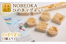 NOBEOKAひのきマグネット（のぼりざる） N094-YZA126