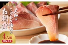 【単月お届け】大和のこだわり漁師のお刺身4人前 N072-YA0430_1