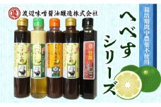 へべすシリーズ計5品 N060-YZA452