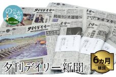 【昭和38年創刊】夕刊デイリー新聞(6ヶ月分) N0108-YE112