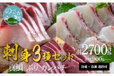 鰤屋金太郎【冷蔵】ぶりたいかんぱちスキンレスロイン各種900g N018-YZD0169_1