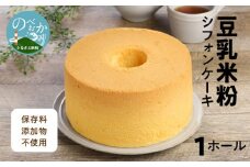 豆乳米粉シフォンケーキ N0146-YZA0132