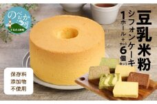 豆乳米粉ｼﾌｫﾝｹｰｷ１ﾎｰﾙ＋ｶｯﾄ６個ｾｯﾄ N0146-YA845