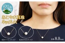 あこや本真珠ﾈｯｸﾚｽ真珠8.0mmｲｴﾛｰｺﾞｰﾙﾄﾞN011 N0119-YZE064_YG