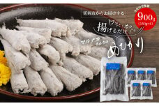 マルナカさんちのめひかりからあげ900g N065-YZA0223