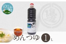 めんつゆ1000ml N060-YA0235