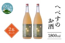 へべすのお酒1800ml×2本 N041-YZB525