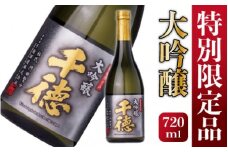 千徳大吟醸720ml N038-YZA570