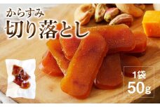 からすみ切り落とし N024-YA0279