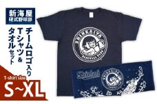 新海屋硬式野球部ﾁｰﾑﾛｺﾞ入りＴｼｬﾂS・ﾀｵﾙｾｯﾄ N018-YZC411-01