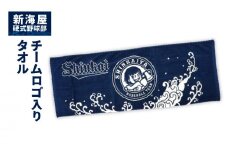 新海屋硬式野球部チームロゴ入りタオル N018-YZB066