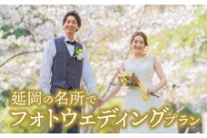 延岡の名所でフォトウエディングプラン N0178-YH045