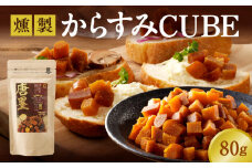 ひなた舎燻製からすみCUBE大満足パック N024-YZA0353