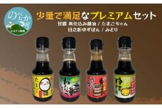 少量で満足なプレミアムセット N060-YA0216
