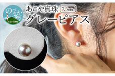 あこや本真珠ｸﾞﾚｰﾋﾟｱｽ7.5mm珠ﾋﾟｱｽ14金ﾎﾜｲﾄｺﾞｰﾙﾄﾞ N0119-YZF042