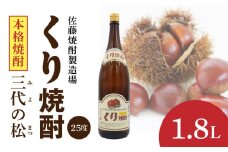 くり焼酎 N0115-YA2228