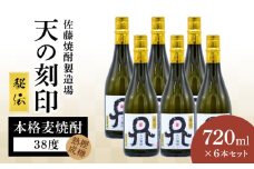 天の刻印 秘伝 6本セット N0115-YG0142