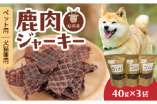 ペット用延岡産鹿肉ジャーキー N0198-YA2242