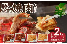【宮崎産】豚ﾊﾗﾐ･ｻｶﾞﾘ ﾀﾚ漬け1kgと豚直腸(ﾎﾙﾓﾝ)ﾀﾚ漬け1kgのｾｯﾄ 計2kg N061-YB442