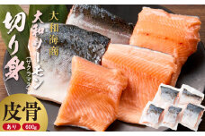 技術と情熱が生んだ 大和ｻｰﾓﾝ(ｻｸﾗﾏｽ)切り身(皮、中骨付き)約600g N072-YA5505_K