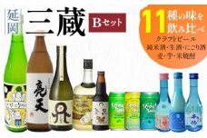 三蔵Bセット N005-YD0234
