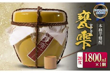 本格芋焼酎 甕雫 かめしずく 1800ml 1個 お酒 アルコール 国産 食品 飲料 いも焼酎 京屋酒造 モンドセレクション金賞受賞 ご褒美 お祝い 記念日 地酒 晩酌 宅呑み 家飲み おすすめ ギフト 贈り物 贈答 プレゼント お取り寄せ グルメ 宮崎県 日南市 送料無料_D95-24
