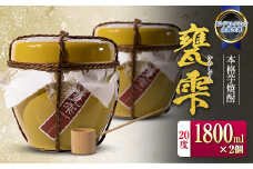 本格 芋焼酎 甕雫 かめしずく 1800ml 2個 お酒 アルコール 飲料 国産 モンドセレクション金賞受賞 老舗酒蔵 京屋酒造 大甕仕込み 晩酌 家呑み 宅呑み ご褒美 お祝い 記念日 ギフト 贈り物 贈答 プレゼント おすすめ お取り寄せ 地酒 宮崎県 日南市 送料無料_FG7-24
