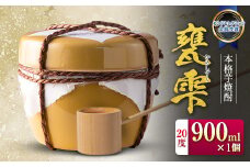 本格芋焼酎 甕雫 かめしずく 900ml × 1個 お酒 地酒 アルコール 飲料 国産 モンドセレクション 金賞受賞 フルーティー 陶器 壺 宅呑み 晩酌 家飲み 人気 おすすめ お祝 記念日 ご褒美 ギフト プレゼント 贈り物 お取り寄せ グルメ 宮崎県 日南市 送料無料_BD93-24