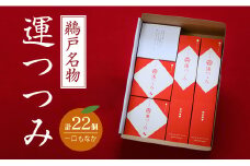 鵜戸名物 一口 もなか 運つつみ 計22個 和菓子 お菓子 完熟金柑 餡子 鵜戸神宮 運玉 最中 お茶菓子 詰め合わせ 縁起物 願掛け 願い事 贈り物 贈答品 ギフト スイーツ おやつ プレゼント あんこ お供え お取り寄せ グルメ おすそ分け 宮崎県 日南市 送料無料_BC75-23