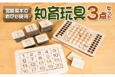 木製 知育玩具 おもちゃ 3点 セット 飫肥杉 おび杉 雑貨 日用品 オモチャ 国産 ゲームボード 子供 教育 学習 おうち遊び ベビー用品 安全 リラックス 幼児 キッズ 脳トレ おすすめ ギフト プレゼント 贈り物 贈答品 お祝 特産品 宮崎県 日南市 送料無料_GG4-22