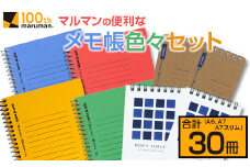 マルマン 便利 メモ帳 色々 セット A6 A7 A7スリム 合計30冊 雑貨 文房具 ノート 国産 イラスト らくがきちょう お絵かき帳 ビジネス 自由帳 スパイラルノート ベーシック 日用品 事務用品 人気 おすすめ ロングセラー お取り寄せ 宮崎県 日南市 送料無料_BB139-24