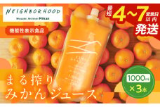 果汁 100％ まる搾り みかん ジュース 1000ml×3本 機能性表示食品 飲料 ソフトドリンク 果物 フルーツ 柑橘 ミカン シャーベット 国産 人気 おすすめ ギフト おすそ分け お土産 贈り物 プレゼント お取り寄せ 宮崎県 日南市 送料無料_BD62-22