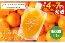 果汁 100％ まる搾り みかん ジュース 130ml×1本 飲料 ソフトドリンク 果物 フルーツ 柑橘 ミカン シャーベット 国産 人気 おすすめ ギフト おすそ分け お土産 贈り物 プレゼント お取り寄せ 宮崎県 日南市 送料無料_ZUS1-25