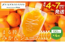 果汁 100％ まる搾り みかん ジュース 130ml×4本 飲料 ソフトドリンク 果物 フルーツ 柑橘 ミカン シャーベット 国産 人気 おすすめ ギフト おすそ分け お土産 贈り物 プレゼント お取り寄せ 宮崎県 日南市 送料無料_ZX11-24