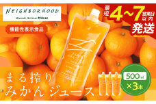 果汁 100％ まる搾り みかん ジュース 500ml×3本 機能性表示食品 飲料 ソフトドリンク 果物 フルーツ 柑橘 ミカン シャーベット 国産 人気 おすすめ ギフト おすそ分け お土産 贈り物 プレゼント お取り寄せ 宮崎県 日南市 送料無料_B242-24