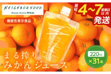 果汁 100％ まる搾り みかん ジュース 220ml×31本 機能性表示食品 飲料 ソフトドリンク 果物 フルーツ 柑橘 ミカン シャーベット 国産 人気 おすすめ ギフト おすそ分け お土産 贈り物 プレゼント お取り寄せ 宮崎県 日南市 送料無料_GB5-24