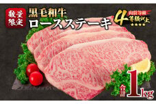 【令和7年7月配送】数量限定 黒毛和牛 ロースステーキ 4枚 計1kg 肉 牛肉 国産 霜降り 人気 おすすめ 高級 贅沢 記念日 お祝い ギフト プレゼント お土産 贈り物 贈答 詰め合わせ 惣菜 おかず ミヤチク 配送月が選べる 宮崎県 日南市 送料無料_EC11-25-07
