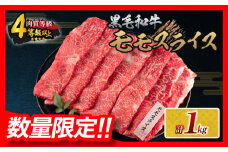 【令和7年7月配送】数量限定 黒毛和牛 モモスライス 計1kg 牛肉 赤身 国産 すき焼き しゃぶしゃぶ 牛丼 焼肉 BBQ バーベキュー 鉄板焼き 人気 おすすめ 高級 ギフト プレゼント 贈り物 贈答 お祝い ミヤチク 選べる 宮崎県 日南市 送料無料_CC64-25-07