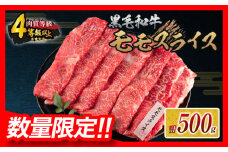 【令和7年7月配送】数量限定 黒毛和牛 モモスライス 計500g 牛肉 赤身 国産 すき焼き しゃぶしゃぶ 牛丼 焼肉 BBQ バーベキュー 鉄板焼き 人気 おすすめ 高級 ギフト プレゼント 贈り物 贈答 お祝い ミヤチク 選べる 宮崎県 日南市 送料無料_BC117-25-07