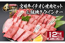 【令和7年10月から毎月配送】3か月定期便 月替わりで堪能!! 宮崎牛 イチオシ 焼肉 セット お楽しみ 定期便 粗挽き ウインナー 総重量2kg以上 ブランド牛 牛肉 黒毛和牛 国産 霜降り 赤身 人気 おすすめ 高級 ギフト プレゼント 贈り物 ミヤチク 配送月が選べる 宮崎県 日南市 送料無料_HC2-25-I
