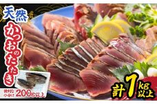 日南水揚げ 天然 かつおのたたき 約1kg 魚 魚介 カツオ 鰹 たたき 小分け 真空パック 新鮮 直火焼き 食品 加工品 国産 個包装 刺身 海鮮丼 おかず おつまみ 冷蔵 おすすめ おすそ分け 海産物 海鮮 宮崎県 日南市 送料無料_BC122-25