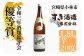 まろやかな甘みが広がり、そして爽やか。のど越しも良く軽快な味わいは、焼酎が苦手な人にもおススメです。