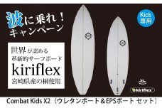 サーフボード２本セット<Combat KidsＸ2 :MOANALOLOSURFBOARDS>　