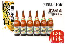 【優等賞受賞】本格手作りすき焼酎20度 6本セット
