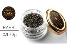 【純国産宮崎キャビア】メルベイユキャビア　バエリ<20g：冷凍タイプ>